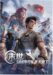 遮天第166集